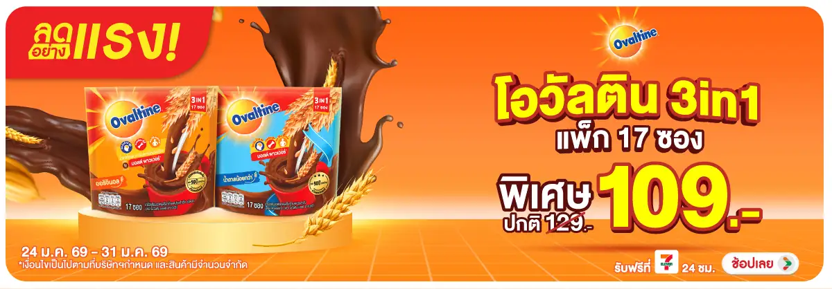 Hero-Drink- ลดอย่างแรง ซื้อ โอวั(352) 24-31.01.26 H12