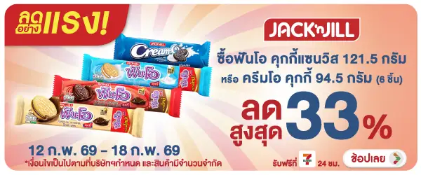 Hero-Eat- ลดอย่างแรง ฟันโอ ราค(394) 12-18.02.26 H60