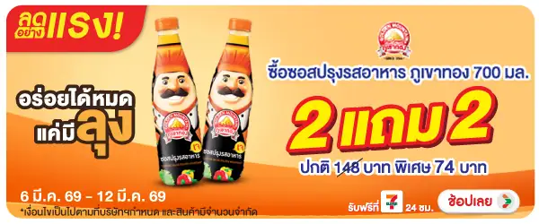 Hero-Eat- ลดอย่างแรง ซื้อภูเขา(520) 06-12.03.26 H60