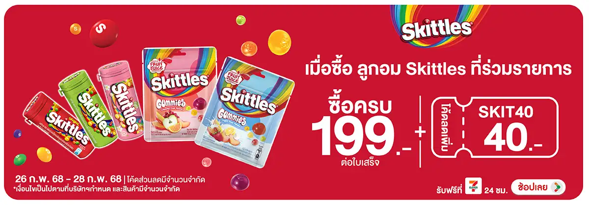 Hero-Eat- เมื่อซื้อ สินค้าขนมภ(611) 26-28.02.26 H12