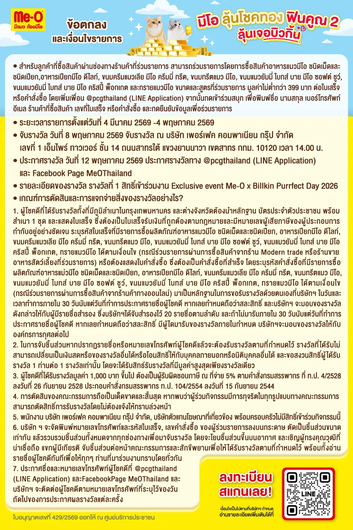 Hero-PETS- ซื้อสินค้ากลุ่มมีโอ (810) 04-09.05.26 TC1