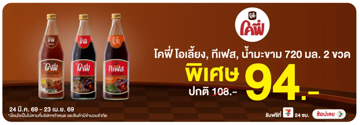 Hero-Drink- ซื้อโคฟี่ (2ขวด) ที่(830) 24-23.04.26 H12
