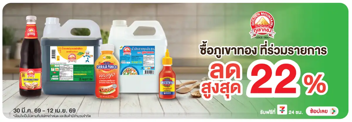 Hero-Eat- ซื้อภูเขาทอง ที่ร่วม(886) 30-12.04.26 H12