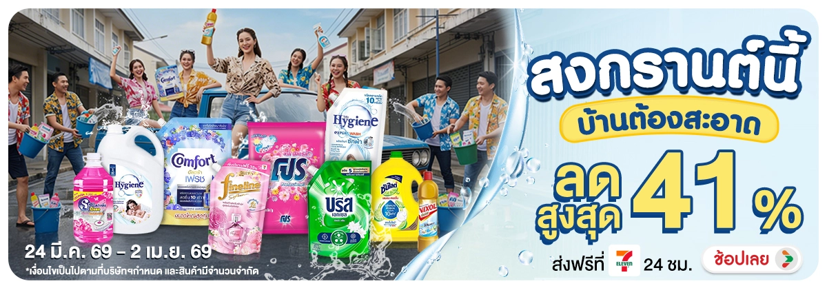 Hero-NON- สงกรานต์นี้บ้านต้องส(17) 24.03.2026-03.04.2026 H12