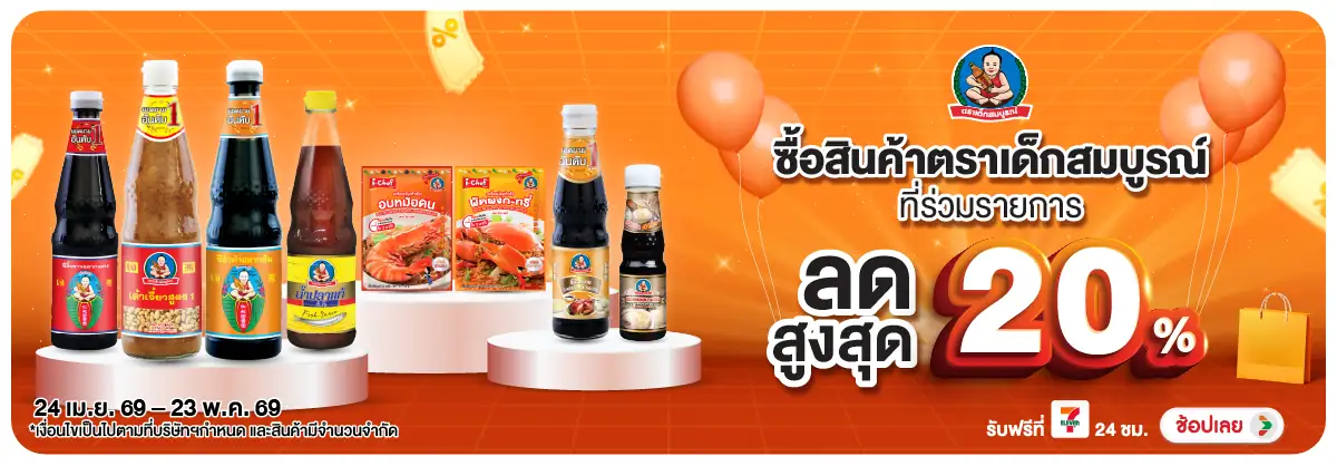 Hero-Eat- ซื้อเด็กสมบูรณ์ ที่ร(1304) 24-23.05.26 H12