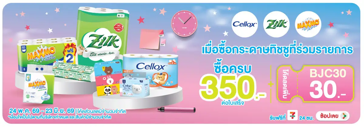 Hero-HPMK- ซื้อสินค้ากระดาษภายใ(1486) 24-23.06.26 H12