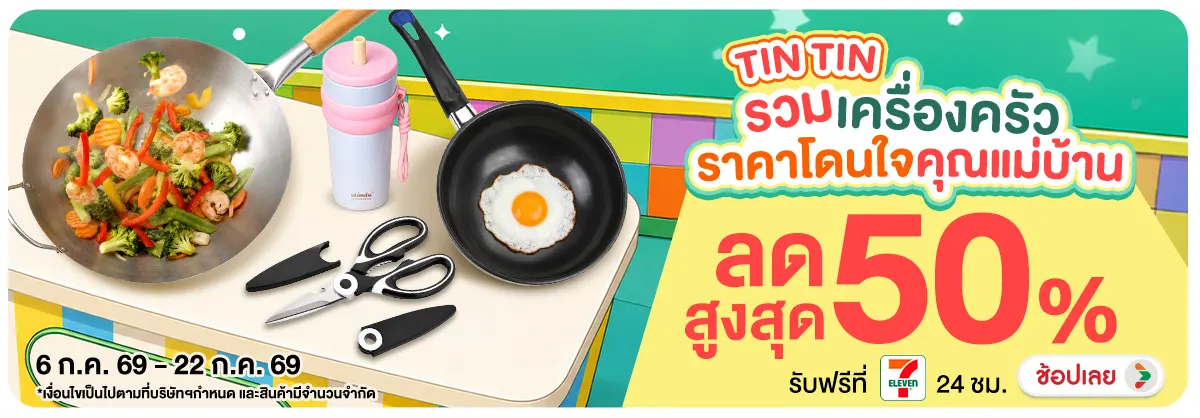 Hero-NON- TINTINรวมเครื่องครัว(108) 06.07.2026-23.07.2026 H12