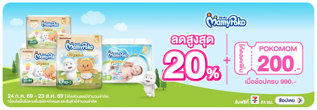 Hero-MK- ซื้อผ้าอ้อมเด็กมามี่(1973) 24-23.08.26 H12