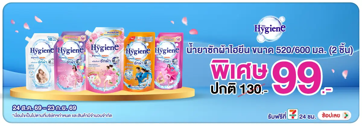 Hero-HPMK- ไฮยีน น้ำยาซักผ้า 52(2291) 24-23.09.26 H12