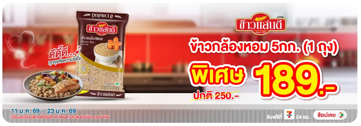 Hero-Eat- ซื้อแสนดี ข้าวกล้องห(84) 11-23.01.26 H12