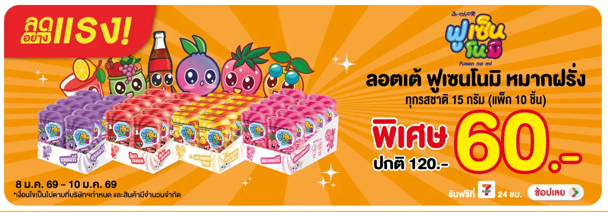 Hero-Eat- ลอตเต้ ฟูเซนโนมิ ราค(129) 08-10.01.26 H12