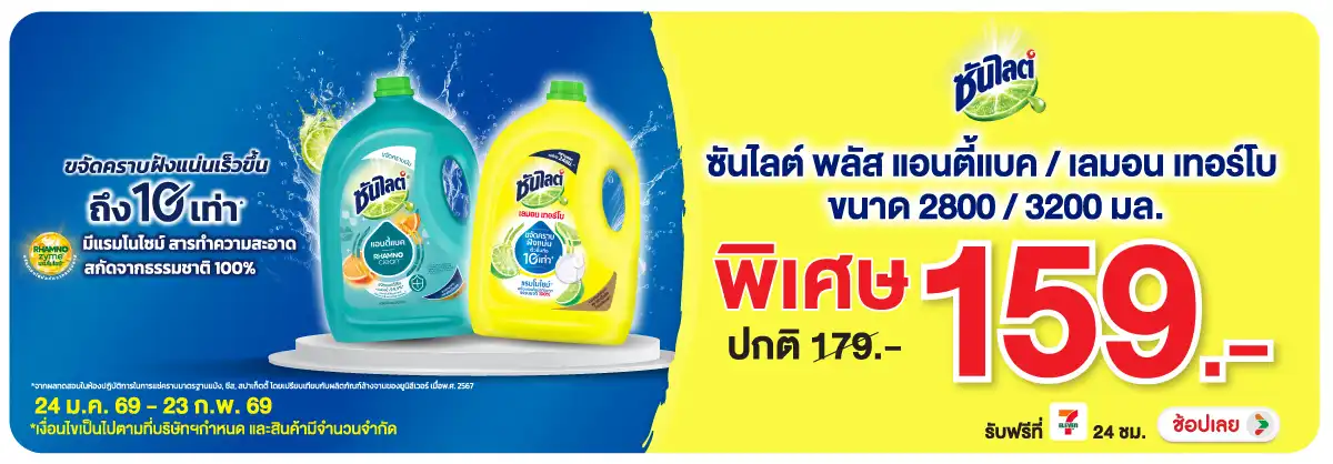 Hero-HPMK- ซันไลต์ เลมอน แกลลอน(335) 24-23.02.26 H12