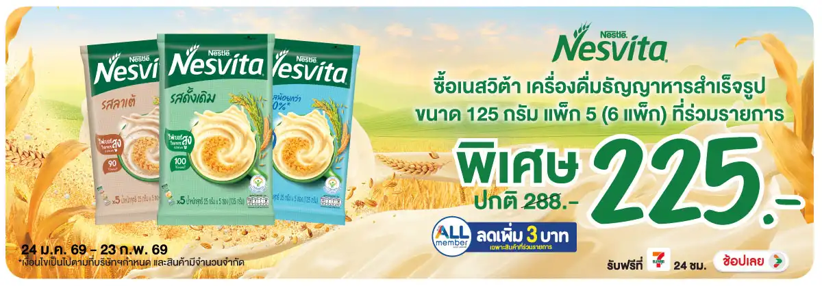 Hero-Drink- ซื้อ เนสวีต้า แพ็ก5 (457) 24-23.02.26 H12