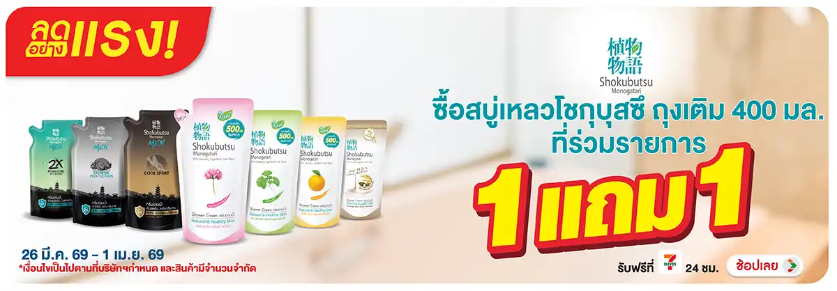 Hero-BTHL- ลดอย่างแรงโชกุบุสซึ (796) 26-01.04.26 H12