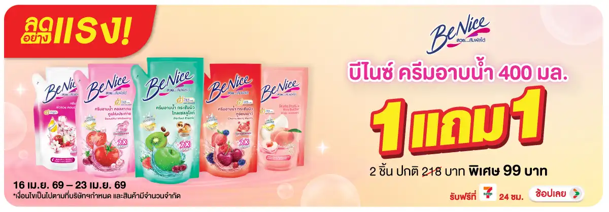 Hero-BTHL- ลดอย่างแรง Benice สบ(949) 16-23.04.26 H12