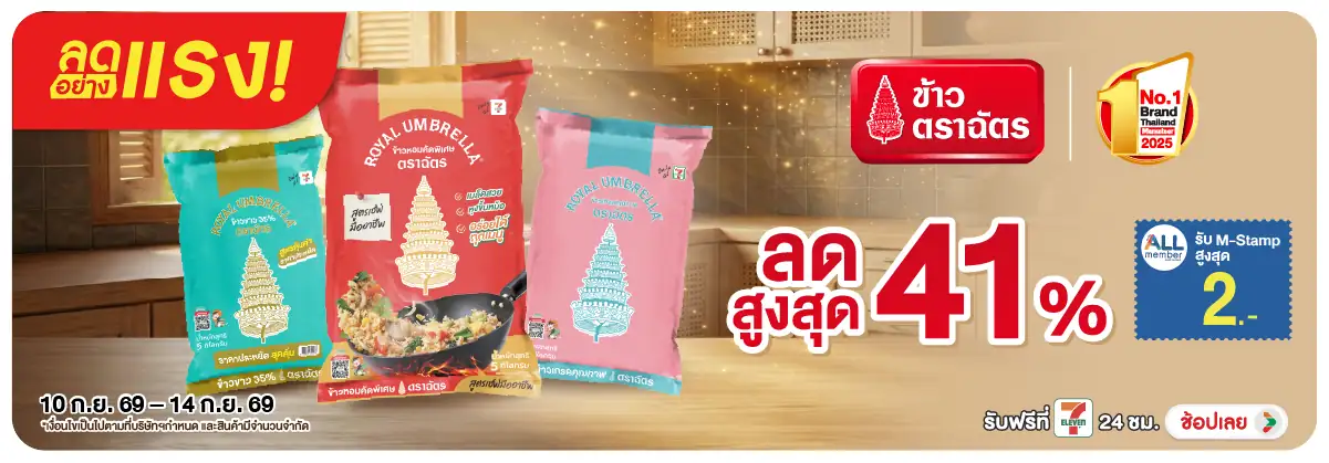 ลดอย่างแรง-Eat- ลดอย่างแรง ซื้อฉัตร (2490) 10-14.09.26 H12