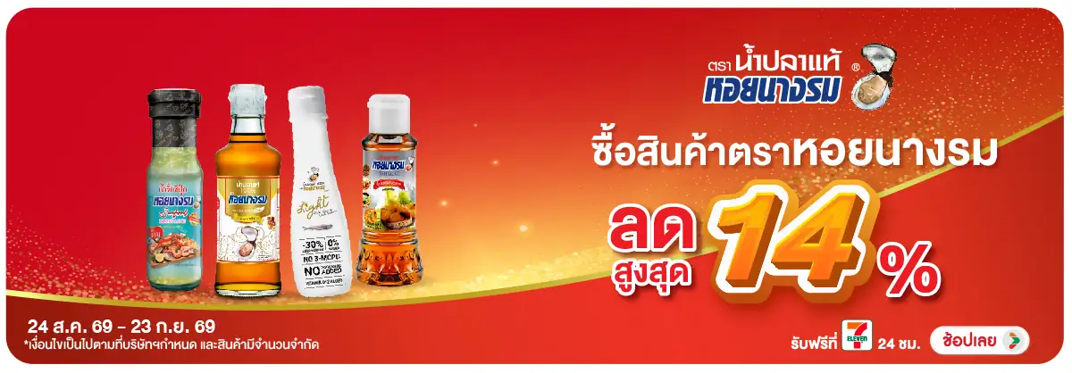 Hero-Eat- ซื้อหอยนางรม ลดสูงสุ(2546) 24-23.09.26 H12