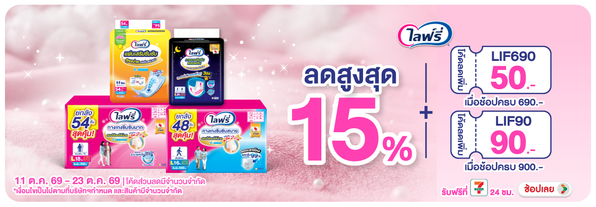 Hero-MK- ซื้อ ผ้าอ้อมผู้ใหญ่แ(2685) 11-23.10.26 H12