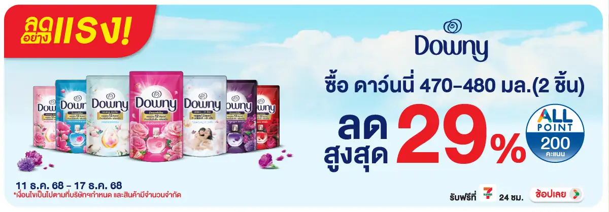 Hero-HPMK- ลดอย่างแรง ดาว์นนี่(25) 1117.12.25 H12