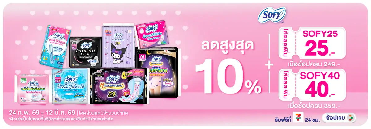 Hero-BTHL- เมื่อซื้อ ผ้าอนามัยแ(563) 24-12.03.26 H12