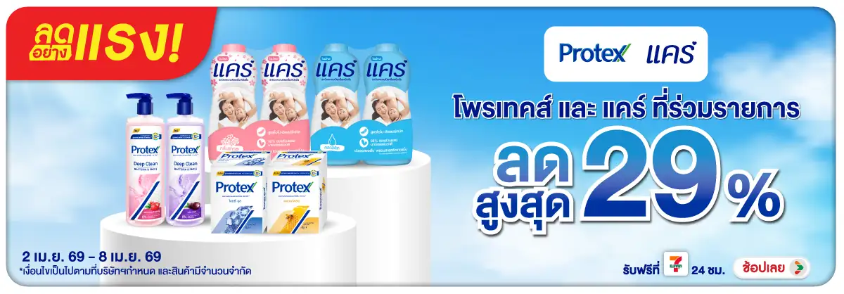 Hero-BTHL- ลดอย่างแรง CareProte(845) 02-08.04.26 H12