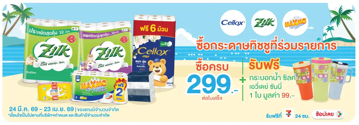 Hero-HPMK- เมื่อซื้อสินค้ากระดา(929) 24-23.04.26 H12