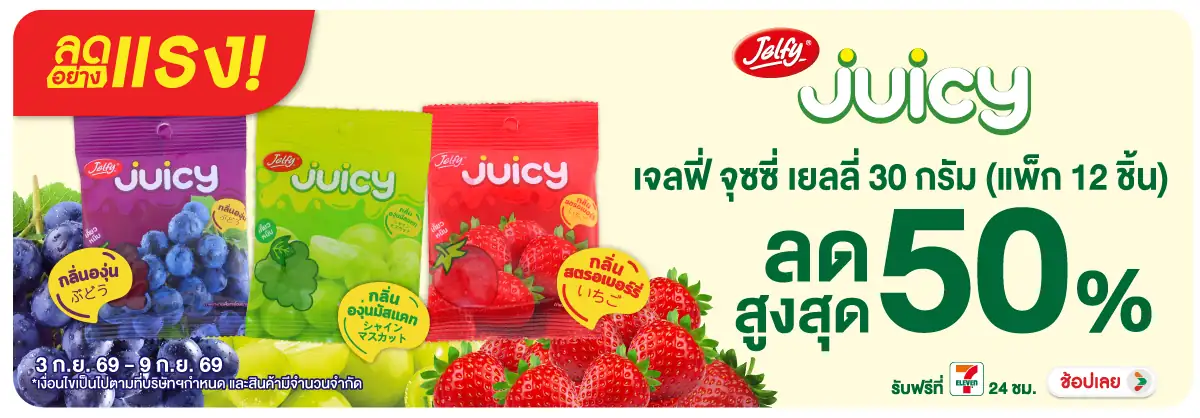 ลดอย่างแรง-Eat- ลดอย่างแรง เจลฟี่ จุ(2390) 03-09.09.26 H12