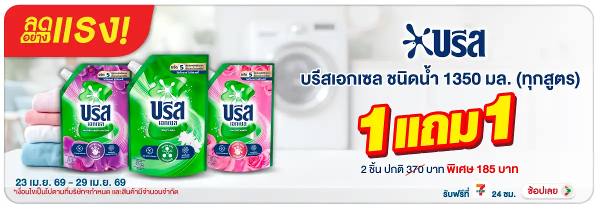 Hero-HPMK- บรีสเอกเซล น้ำยาซักผ(980) 23-29.04.26 H12