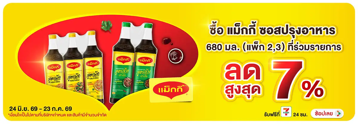 Hero-Eat- ซื้อแม็กกี้ ที่ร่วมร(1917) 24-23.07.26 H12