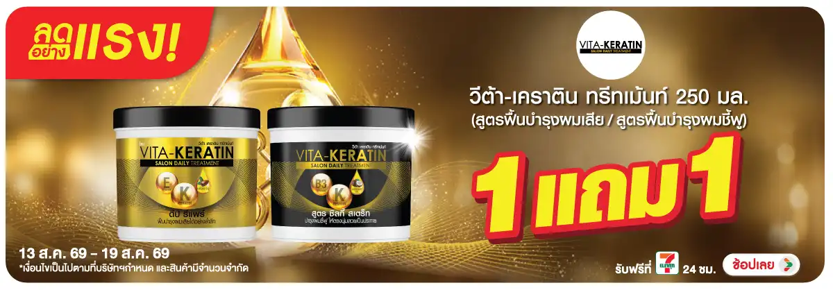 ลดอย่างแรง-BTHL- ลดอย่างแรง วีต้า 1 แ(2267) 13-19.08.26 H12