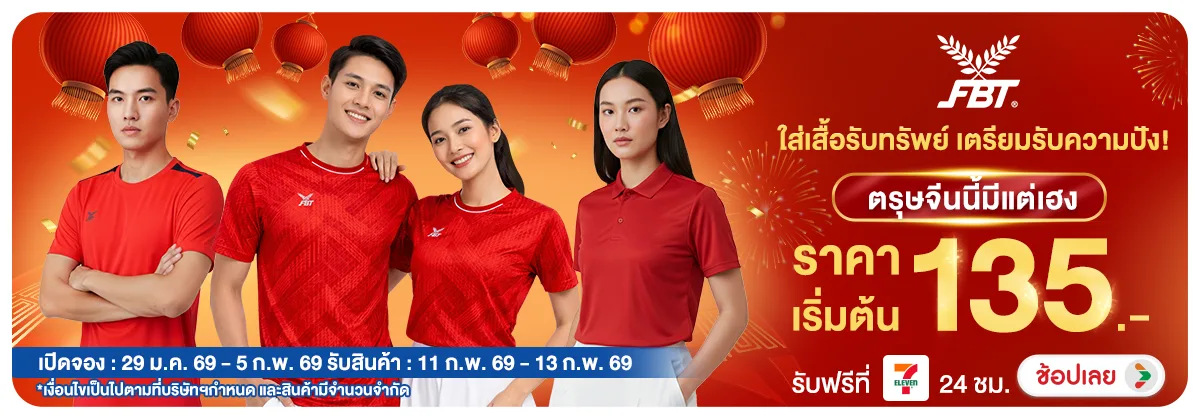 Hero-NON- ใส่เสื้อรับทรัพย์เตร(2) 14.01.2026-06.02.2026 fbt