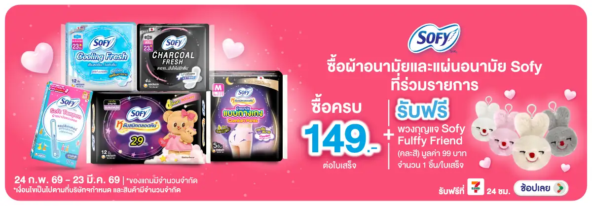 Hero-BTHL- เมื่อซื้อ ผ้าอนามัยแ(565) 24-23.03.26 H12