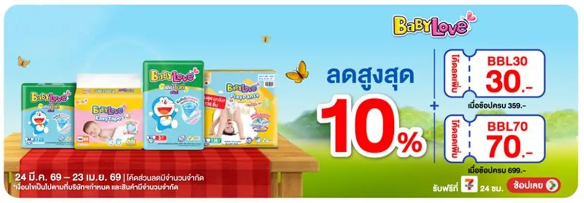 Hero-MK- 1.เมื่อซื้อผ้าอ้อมเด(846) 24-23.04.26 H12