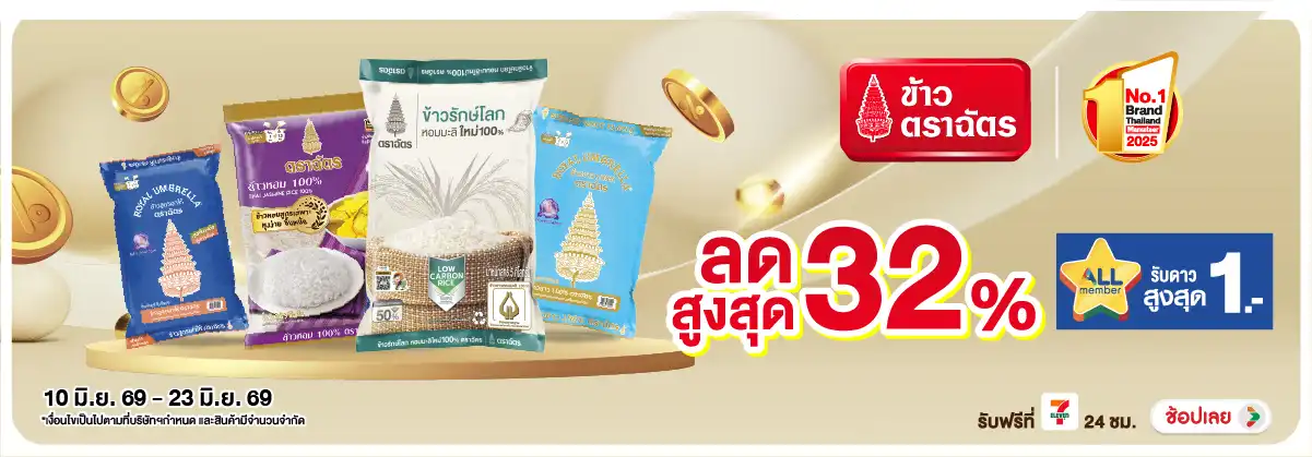 Hero-Eat- ข้าวตราฉัตร ลดสูงสุด(1537) 10-23.06.26 H12