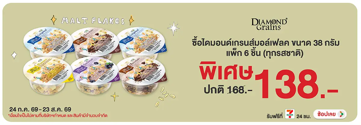Hero-Drink- ซื้อไดมอนด์เกรน ที่ร(2007) 24-23.08.26 H12