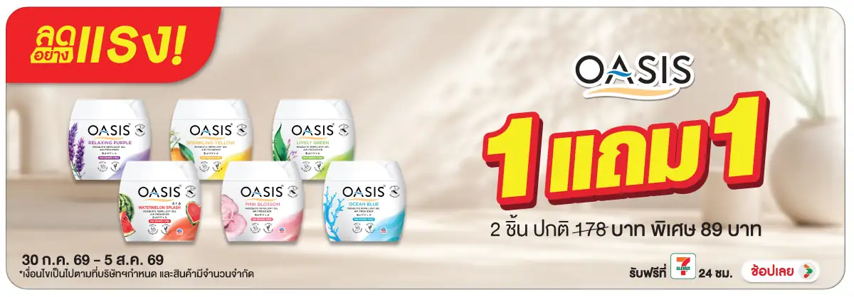 ลดอย่างแรง-HPMK- ลดอย่างแรง โอเอซิสเจ(2093) 30-05.08.26 H12