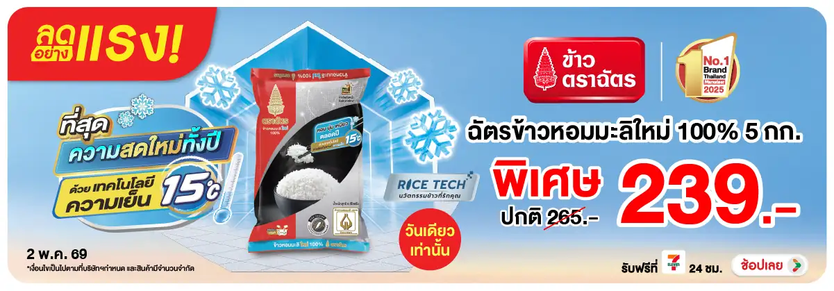 Hero-Eat- ลดอย่างแรง ซื้อฉัตร (1102) 02-02.05.26 H12