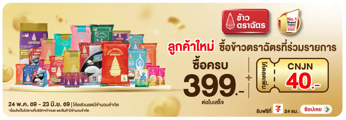Hero-Eat- สมาชิกใหม่ เมื่อซื้อ(1538) 24-23.06.26 H12