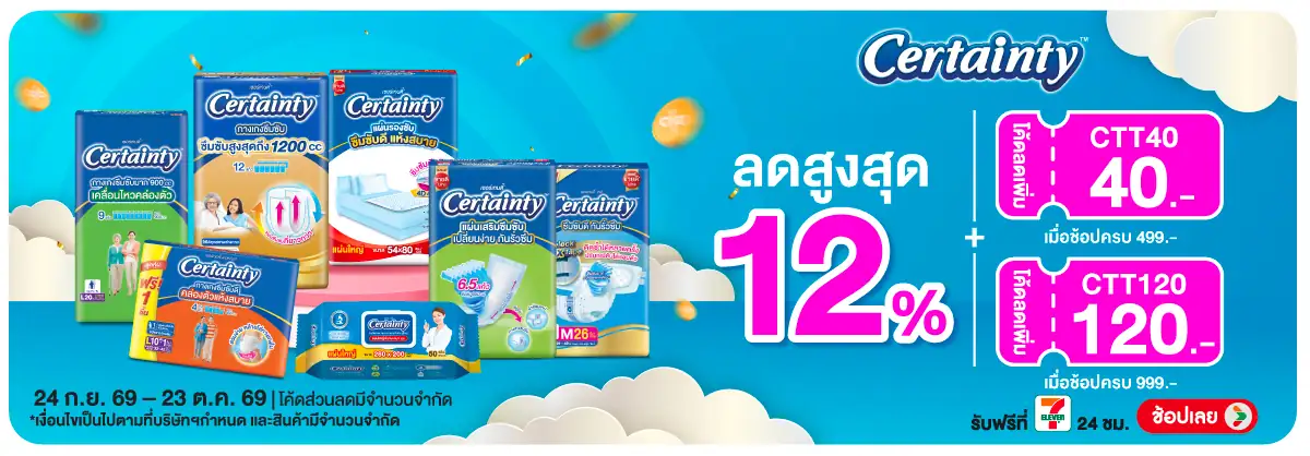 Hero-MK- 1.ซื้อสินค้าเซอร์เทน(2661) 24-23.10.26 H12