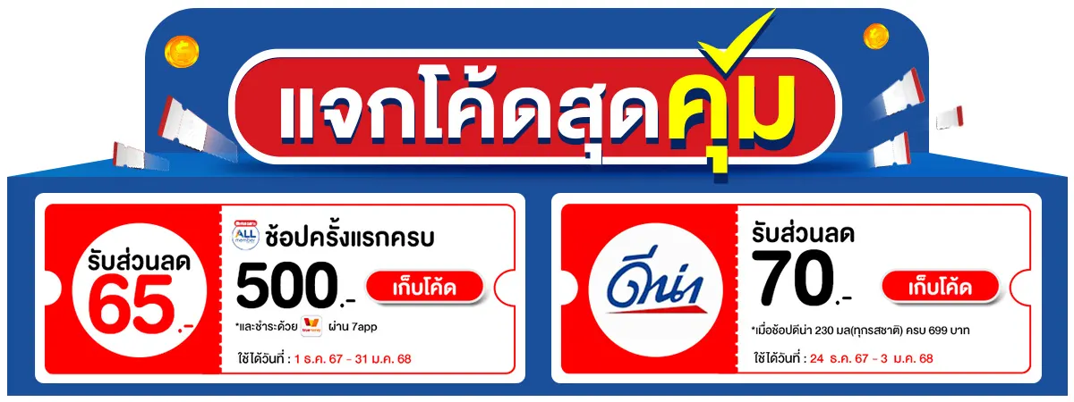 strip-แจกโค้ดสุดคุ้ม 24 Dec 24 - 3 Jan 25