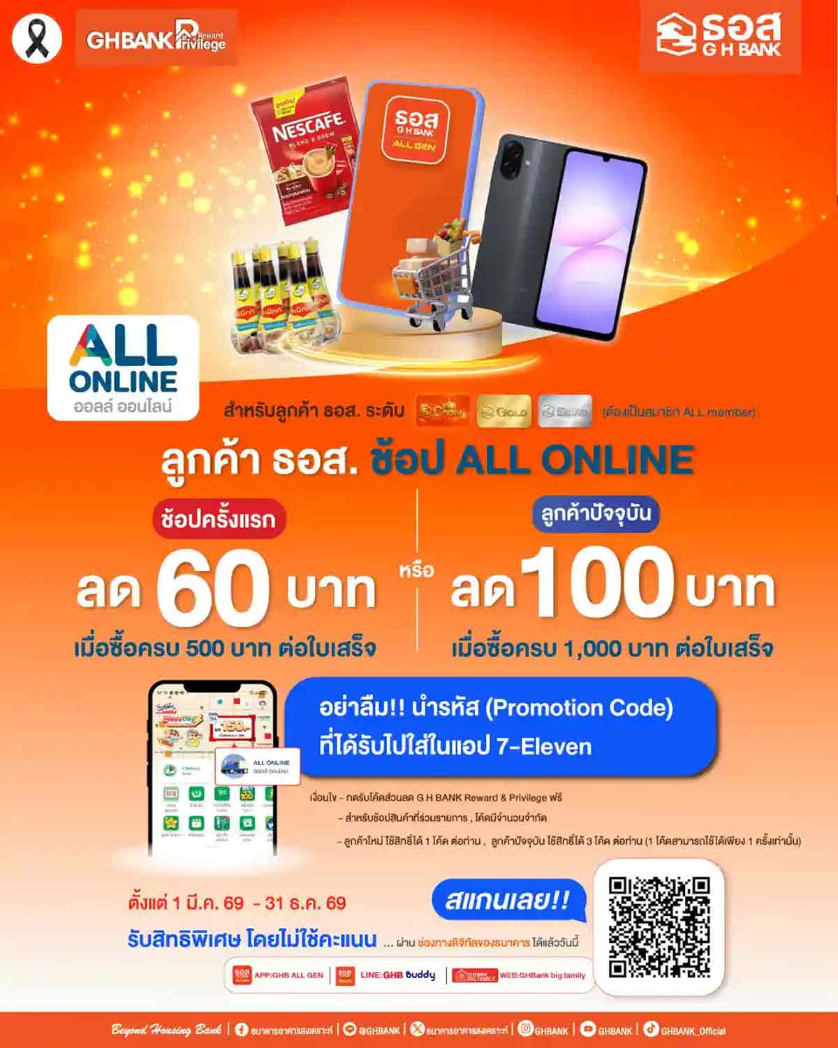 รวมสิทธิ์พิเศษ Partner (1 - 31 Oct 26)