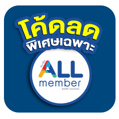 โค้ดลดเฉพาะ