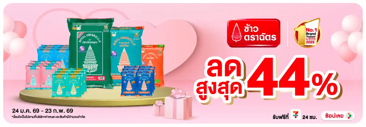Hero-Eat- ซื้อข้าวตราฉัตร ที่ร(425) 24-23.02.26 H12