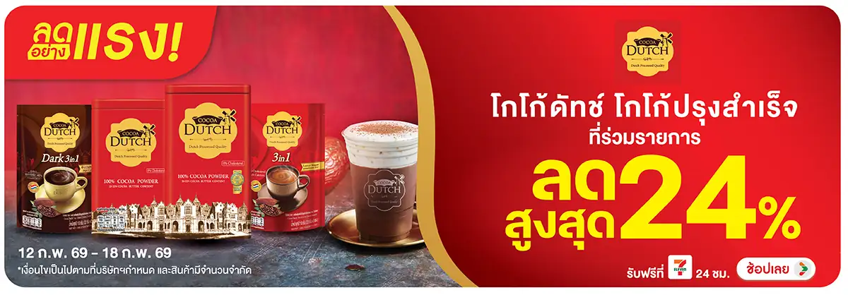 Hero-Drink- ลดอย่างแรง ซื้อ โกโก(366) 12-18.02.26 H12