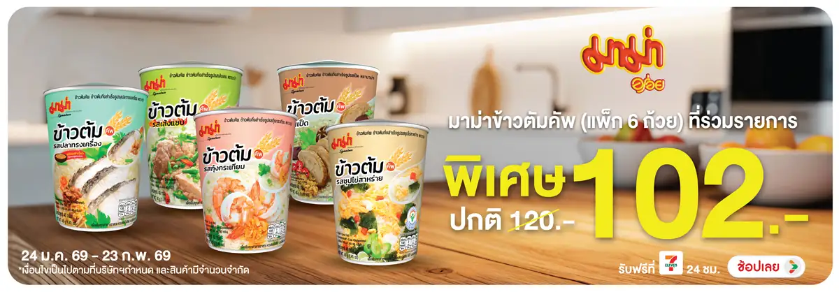 Hero-Eat- ซื้อมาม่าข้าวต้มคัพ (567) 24-23.02.26 H12