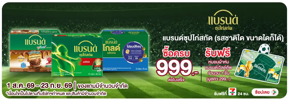 Hero-Drink- ซื้อแบรนด์ซุปไก่สกัด(2269) 01-23.08.26 H12