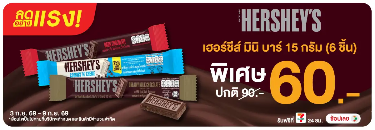 ลดอย่างแรง-Eat- ลดอย่างแรง เฮอร์ชีส์(2392) 03-09.09.26 H12