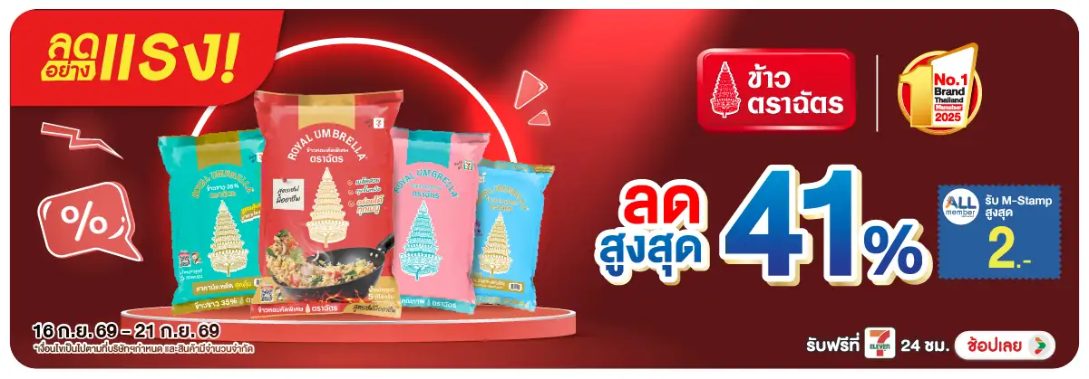 ลดอย่างแรง-Eat- ลดอย่างแรง ซื้อฉัตร (2493) 16-21.09.26 H12