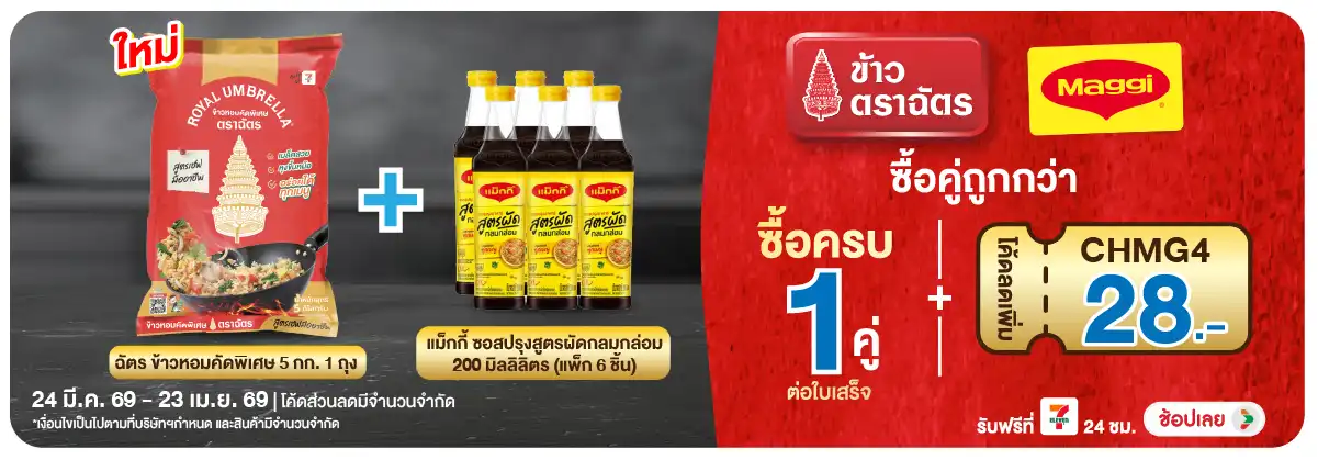 Hero-Eat- เมื่อซื้อฉัตร ข้าวหอ(945) 24-23.04.26 H12