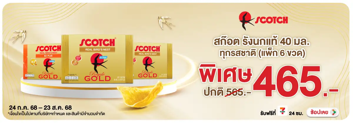 Hero-Drink- เมื่อซื้อ สินค้า สก๊(136) 2423.08.25 H12